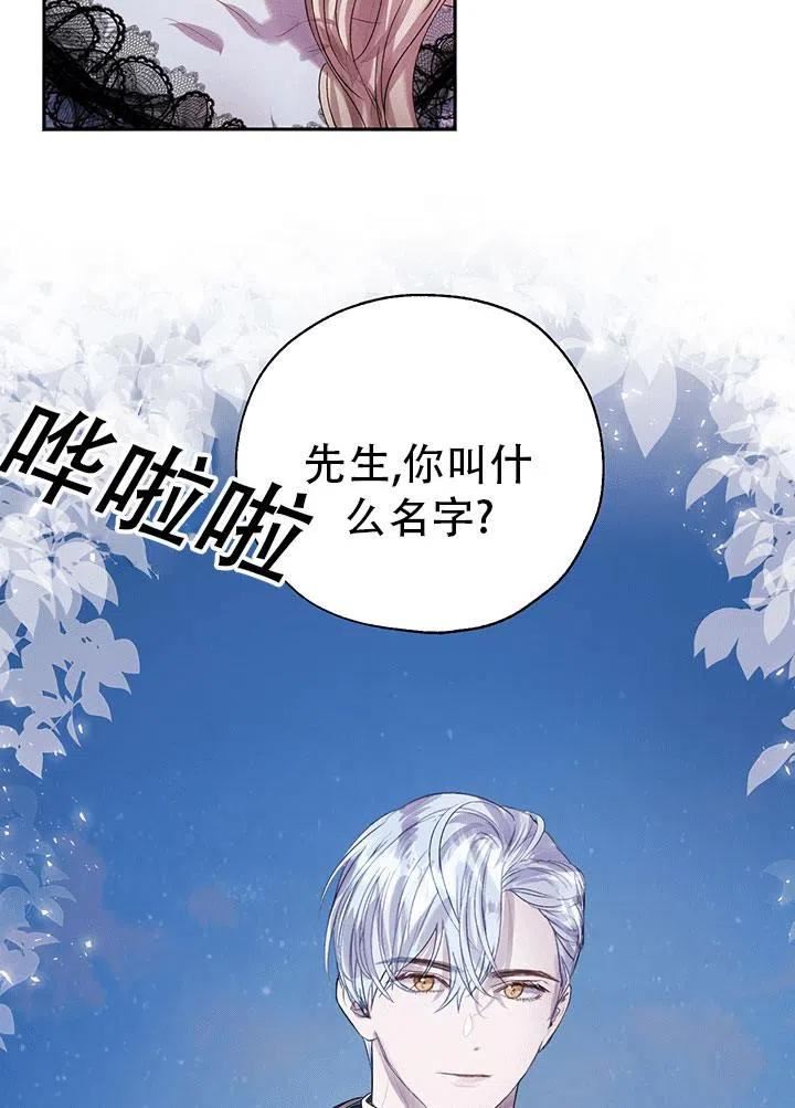 保护女主的哥哥的方法漫画,第34话80图