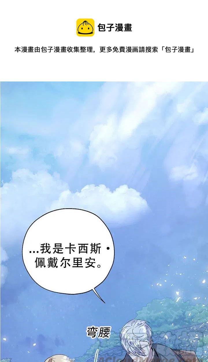 保护女主哥哥的办法漫画,第35话1图