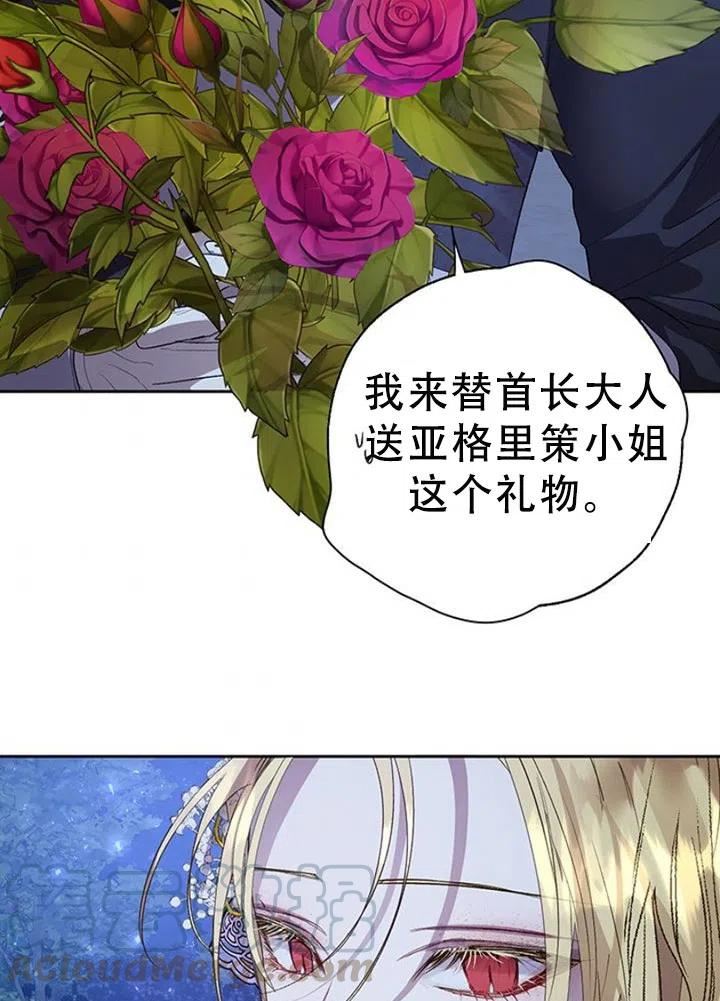 保护女主哥哥的方法小说在线阅读漫画,第35话37图