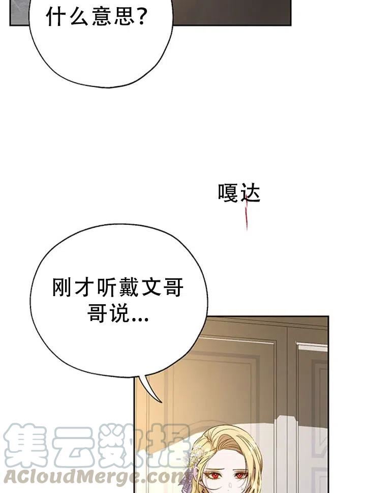 保护女主哥哥的方法小说在线阅读漫画,第35话52图