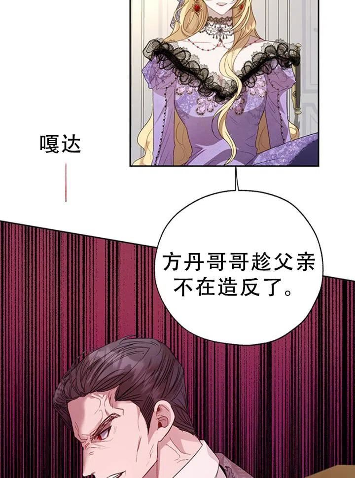 如何保护女主的哥哥小说阅读漫画,第35话53图