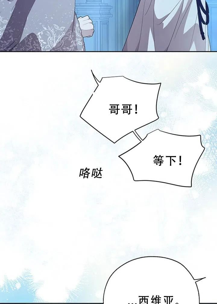 保护女主哥哥的方法小说在线阅读漫画,第35话69图