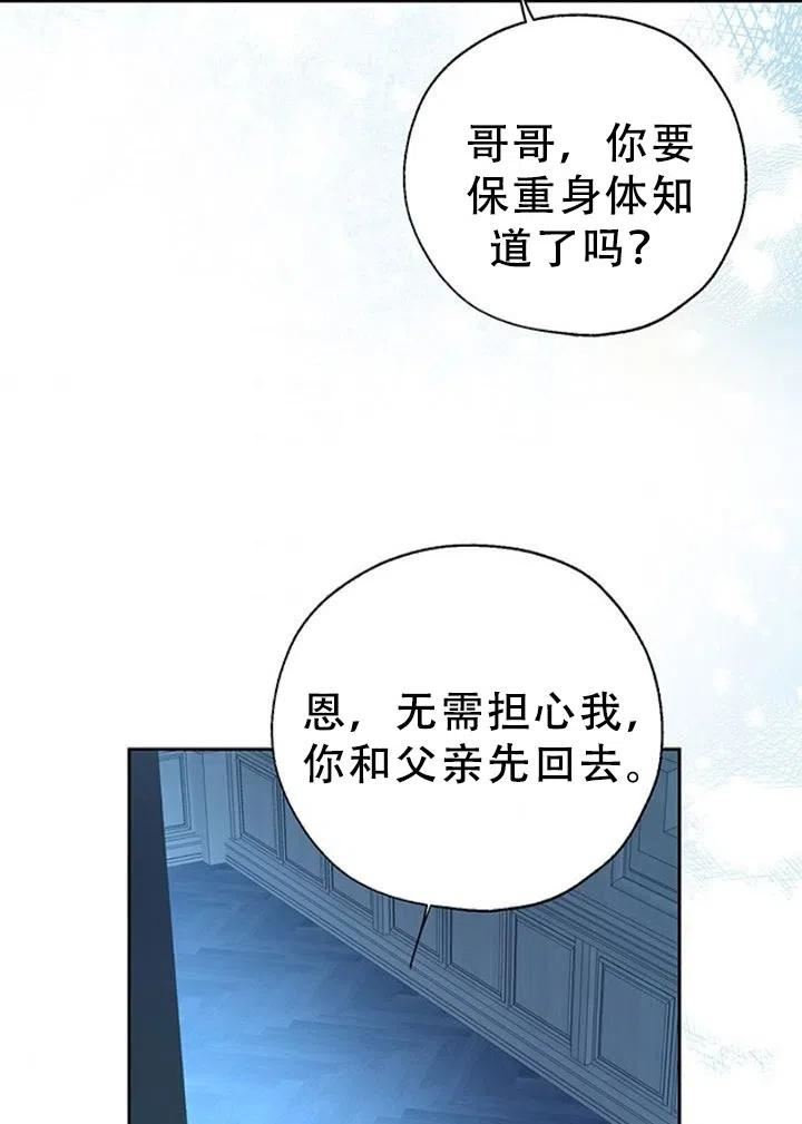 保护女主哥哥的办法漫画,第35话71图