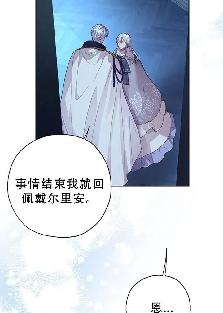 保护女主哥哥的办法漫画,第35话72图