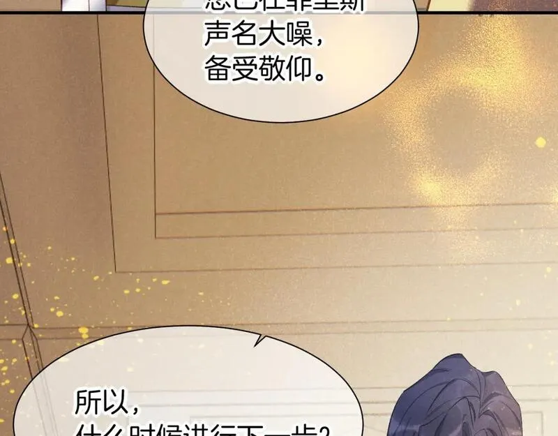 再见我的国王免费观看下拉漫画,第56话 小维的忠告85图