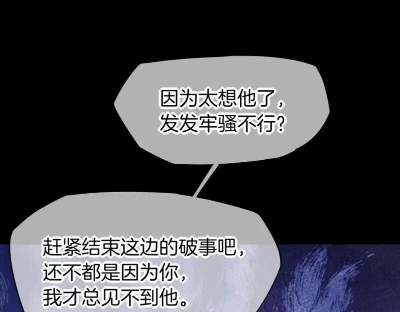 再见，我的国王漫画,第56话 小维的忠告28图