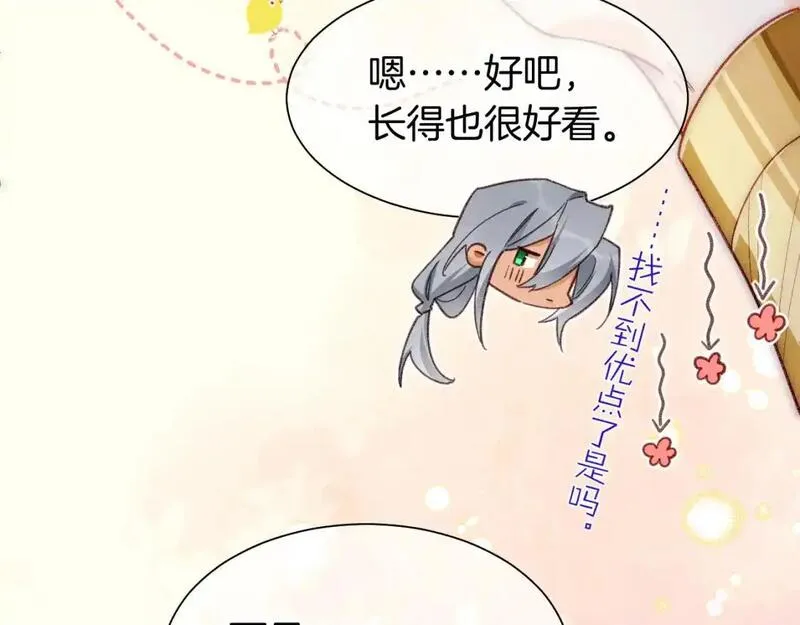 当好兄弟变成了女人漫画,第57话 陛下来信了？？79图