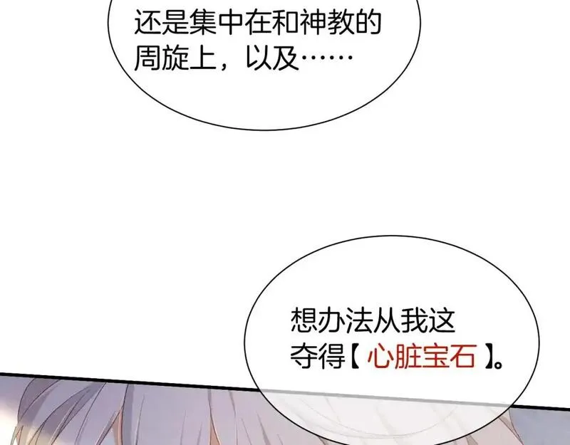 再见我的王国漫画最新一话完整版漫画,第57话 陛下来信了？？111图