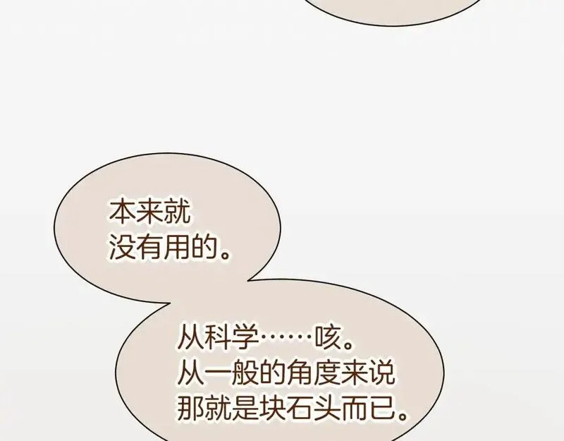 再见我的王国漫画免费看漫画,第58话  &lsquo;钓鱼行动&rsquo;133图