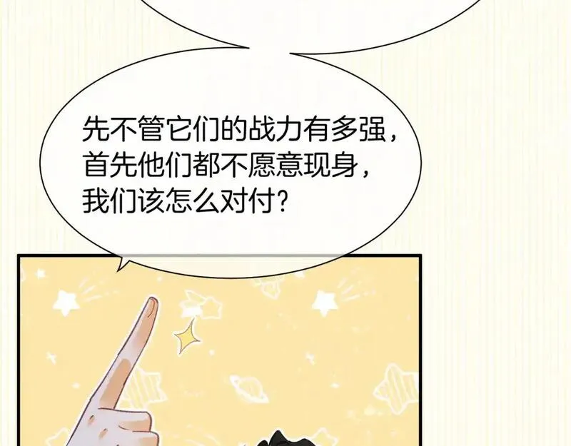 再见我的国王免费观看下拉漫画,第58话  &lsquo;钓鱼行动&rsquo;3图