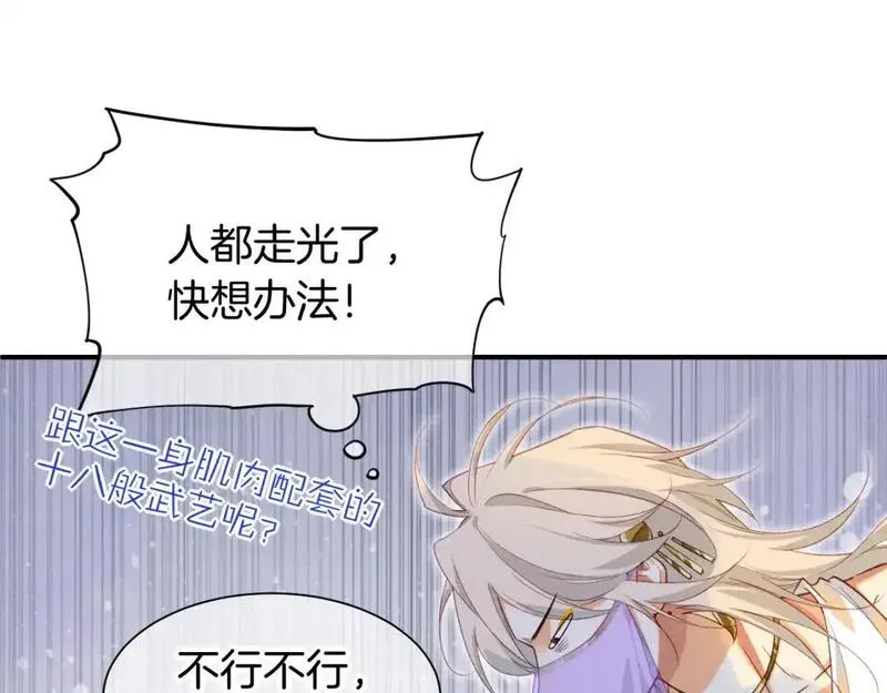 再见我的国王免费观看漫画,第59话 舞艺表演？？75图