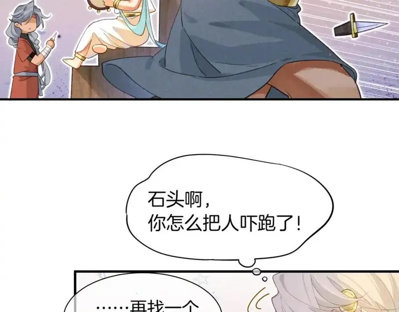 再见我的国王下拉式免费阅读39漫画,第59话 舞艺表演？？72图