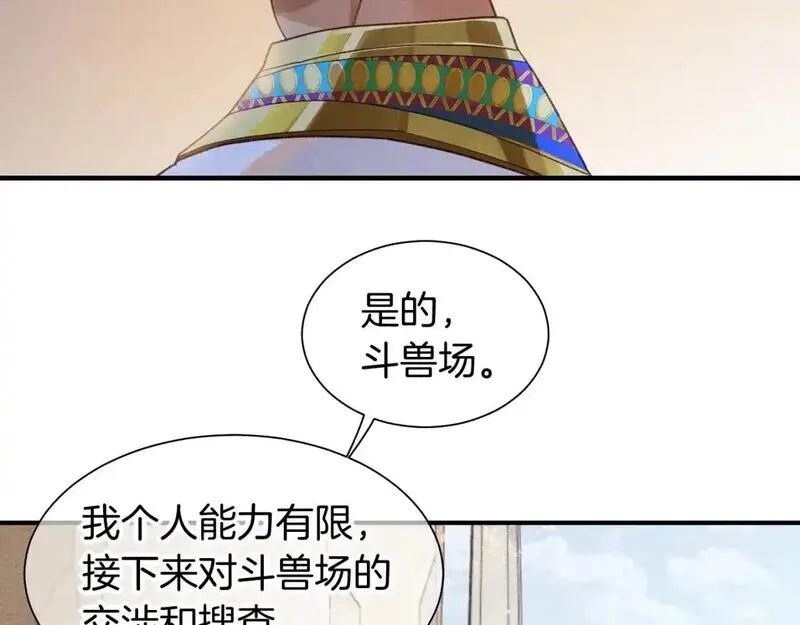 再见我的国王简介漫画,第59话 舞艺表演？？25图