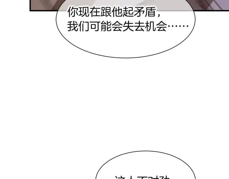 再见我的国王免费观看下拉漫画,第60话 吃醋99图