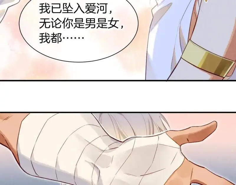 再见，我的国王漫画,第60话 吃醋81图