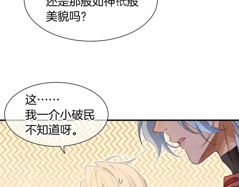 再见我的王国大结局漫画,第60话 吃醋62图