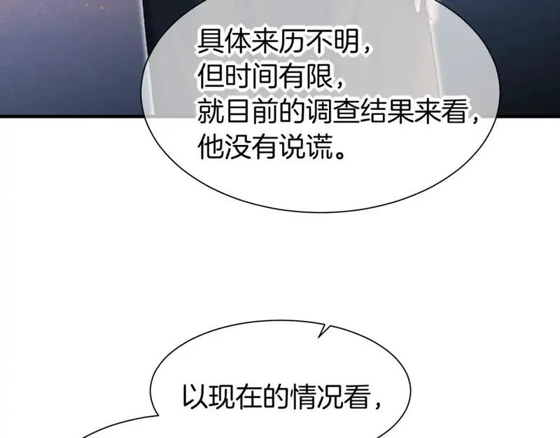 再见我的王国大结局漫画,第60话 吃醋123图