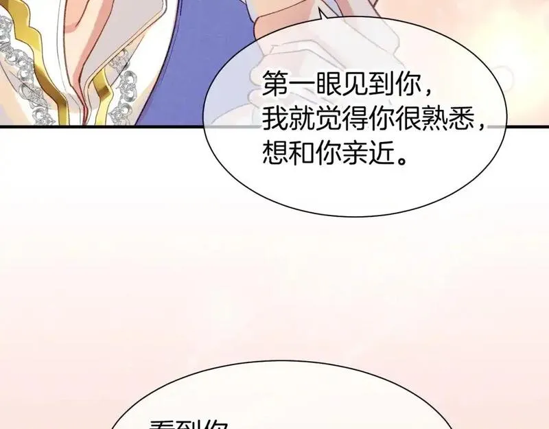 再见我的国王免费观看下拉漫画,第60话 吃醋78图