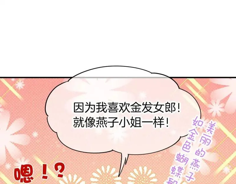 再见我的王国大结局漫画,第60话 吃醋66图