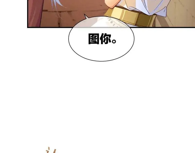 再见，我的国王漫画,第60话 吃醋106图