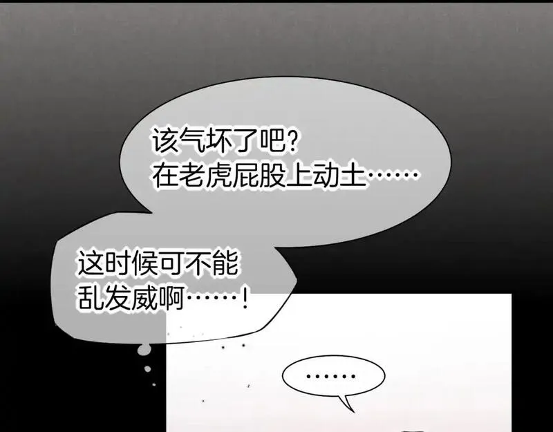 再见我的国王免费观看下拉漫画,第61话 咸猪手！？82图