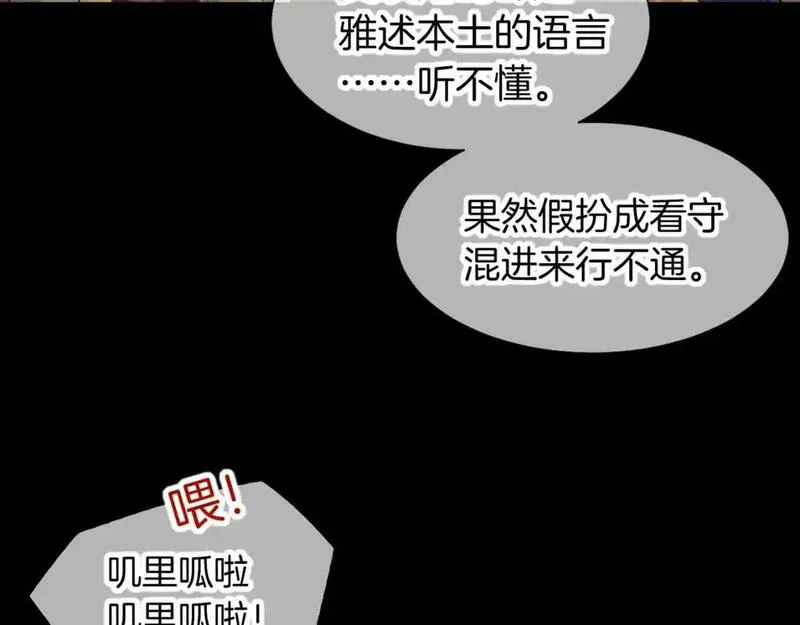 再见我的国王图片壁纸漫画,第61话 咸猪手！？53图