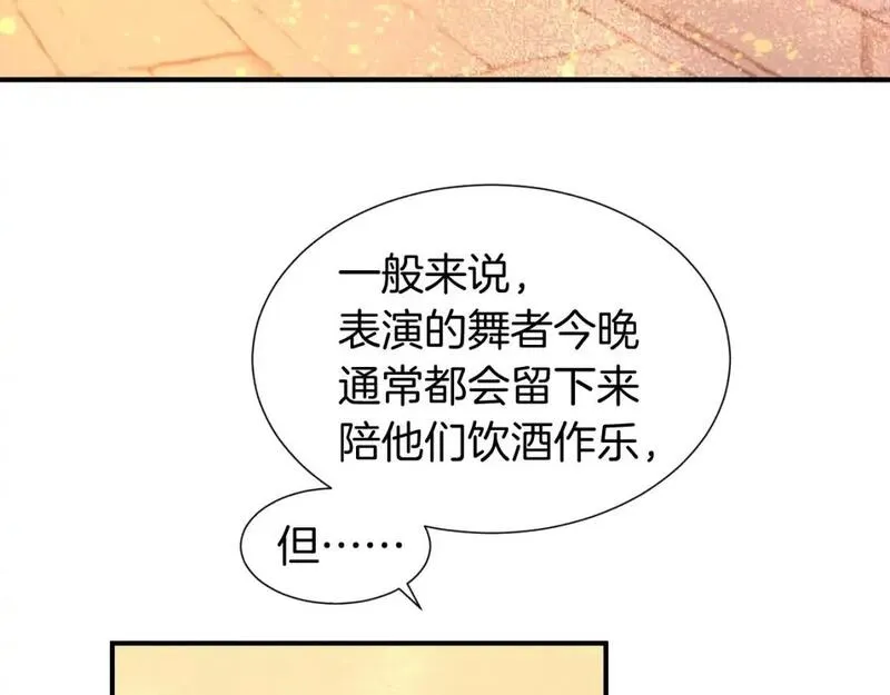 再见我的国王下拉式免费阅读39漫画,第61话 咸猪手！？39图