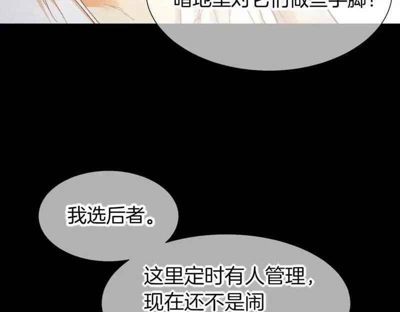 再见我的国王原著小说叫什么名字漫画,第62话 瞒天过海85图