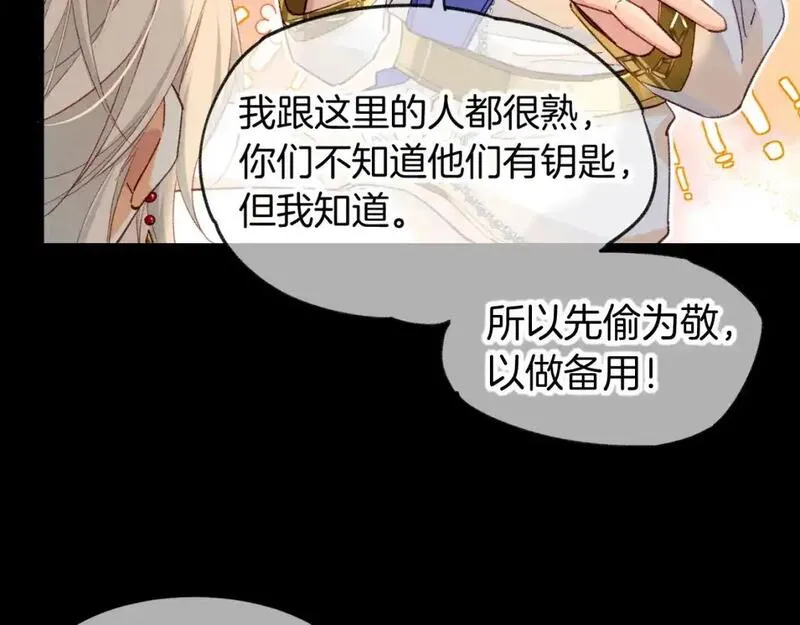 当好兄弟变成了女人漫画,第62话 瞒天过海121图