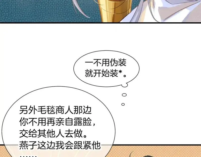 再见我的国王下拉式免费阅读39漫画,第64话 猝不及防40图