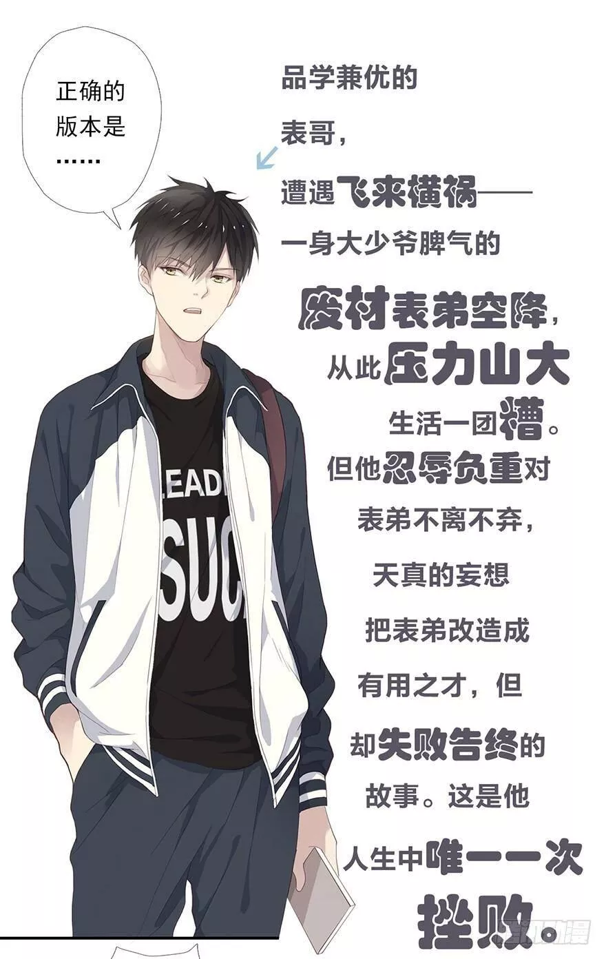 曲折少年在哪里可以看漫画,第零回：简介7图