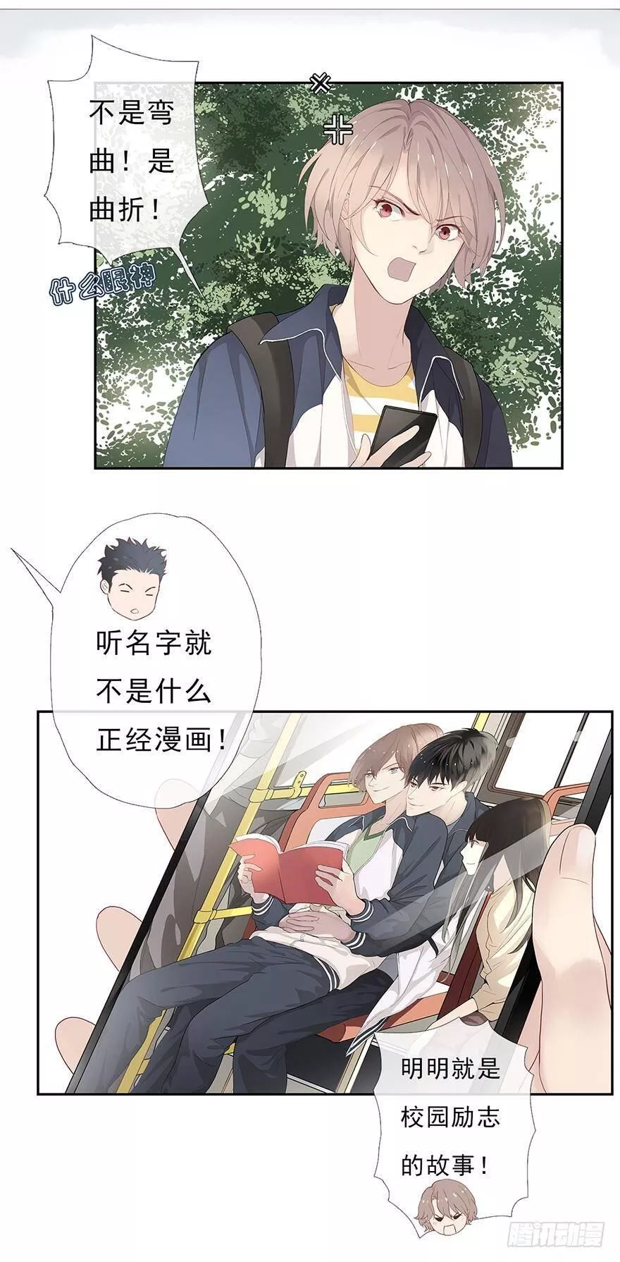 曲折少年漫画在线看漫画,第零回：简介2图