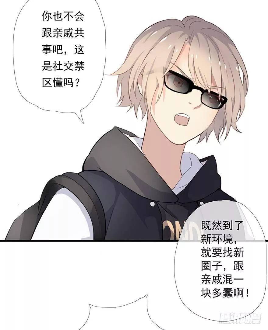 曲折少年漫画在线观看免费漫画,第一回：放逐21图