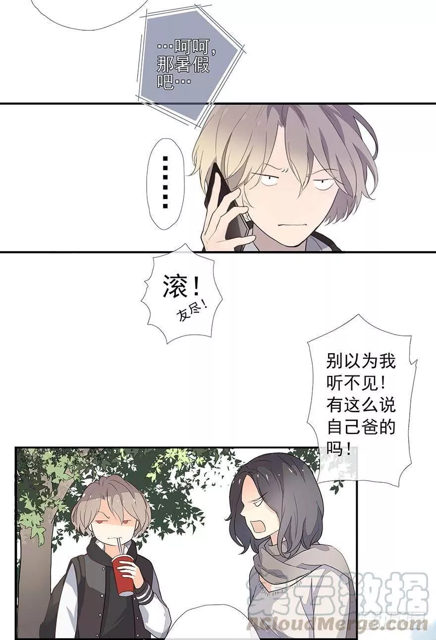 曲折少年漫画在线观看免费漫画,第一回：放逐8图