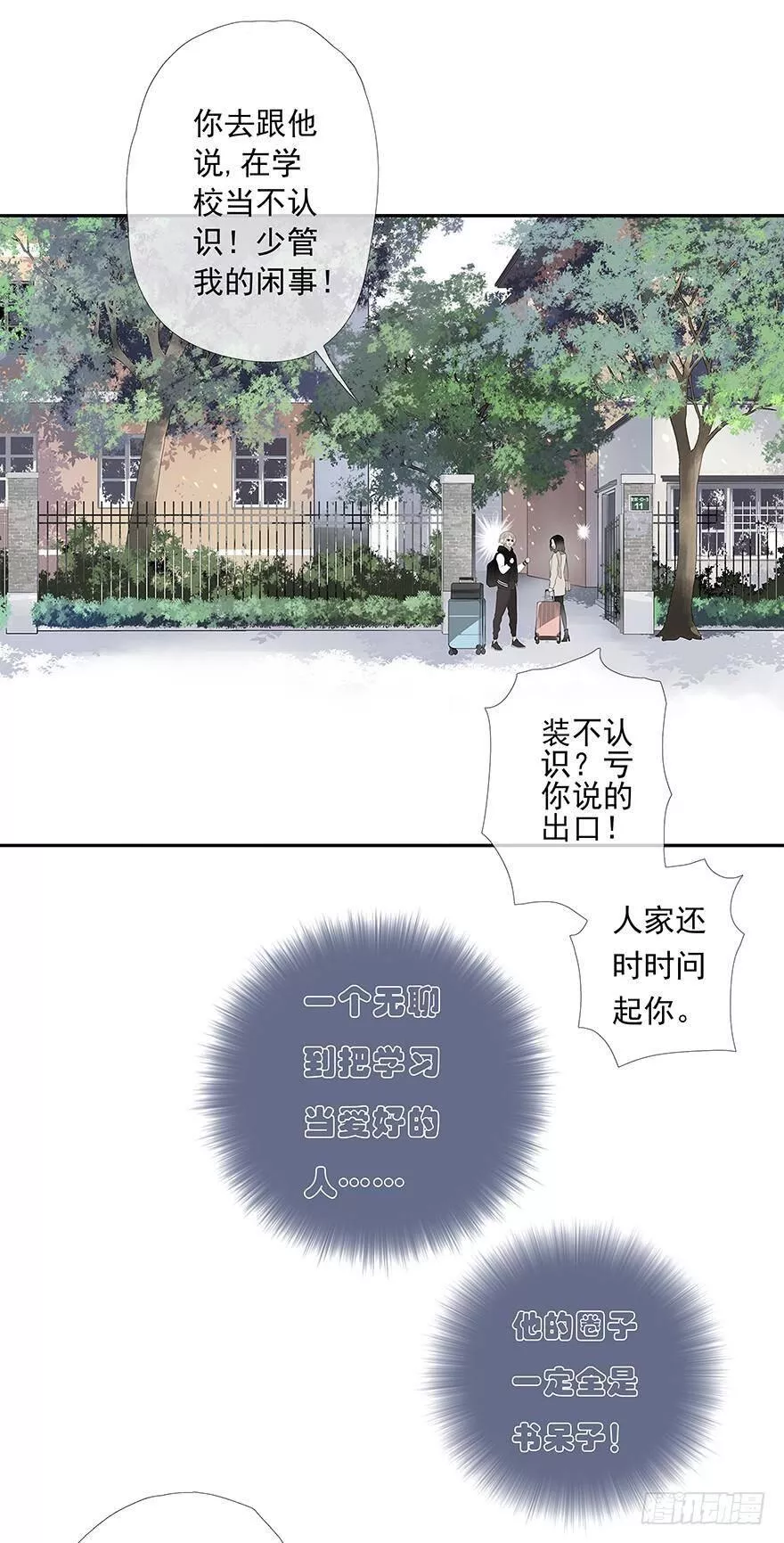 曲折少年漫画在线观看免费漫画,第一回：放逐20图