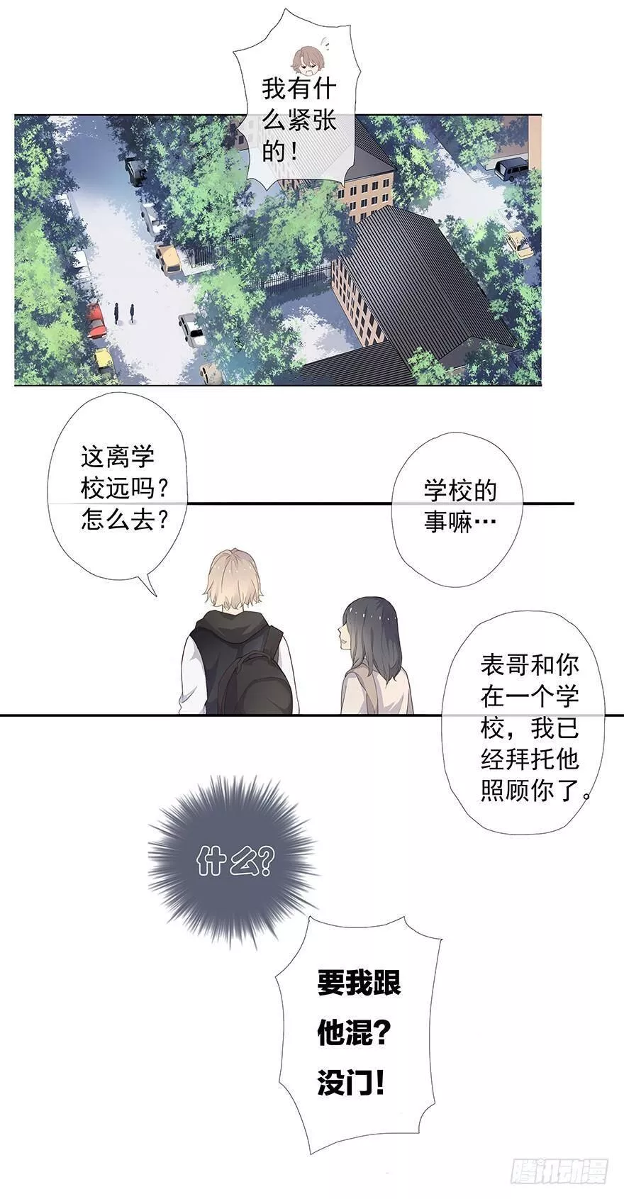 曲折少年漫画在线观看免费漫画,第一回：放逐19图