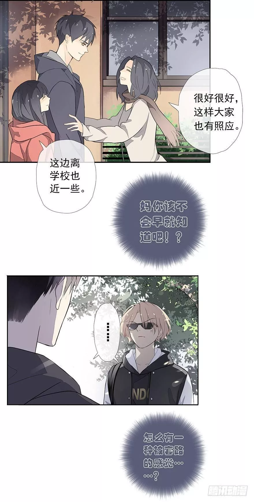 曲折少年漫画在线观看免费漫画,第一回：放逐33图