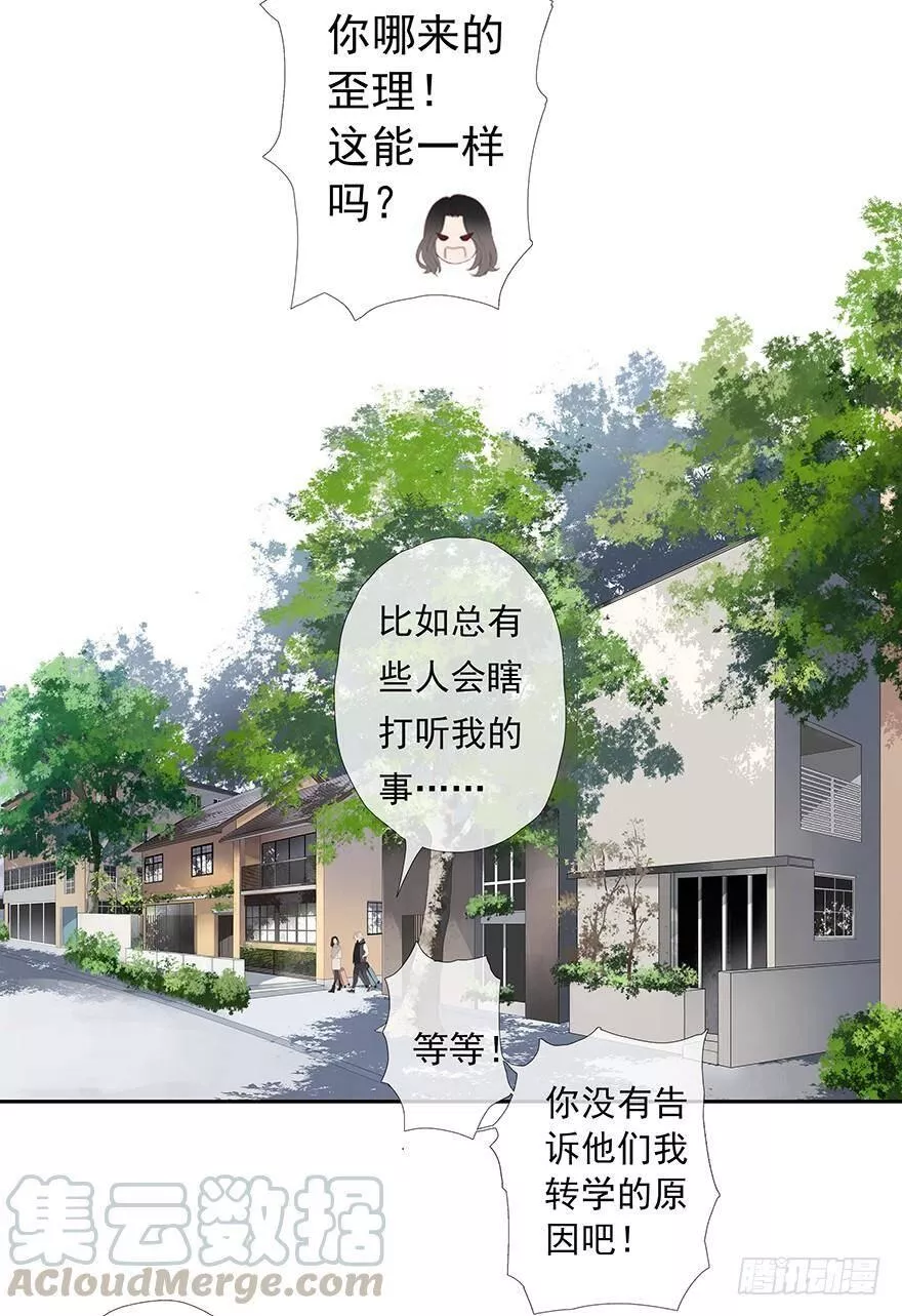 曲折少年漫画在线观看免费漫画,第一回：放逐22图