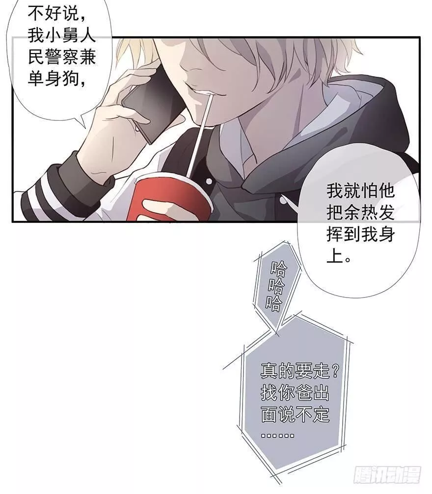 曲折少年漫画在线观看免费漫画,第一回：放逐5图