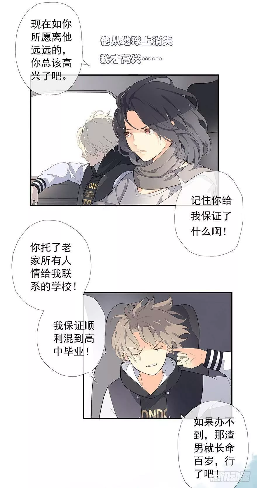 曲折少年漫画在线观看免费漫画,第一回：放逐10图