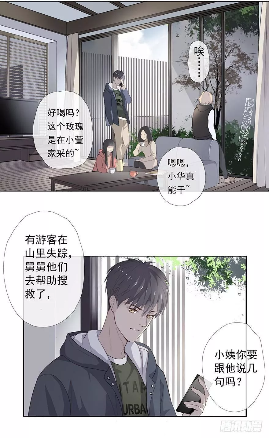 曲折少年漫画,第二回：不熟19图