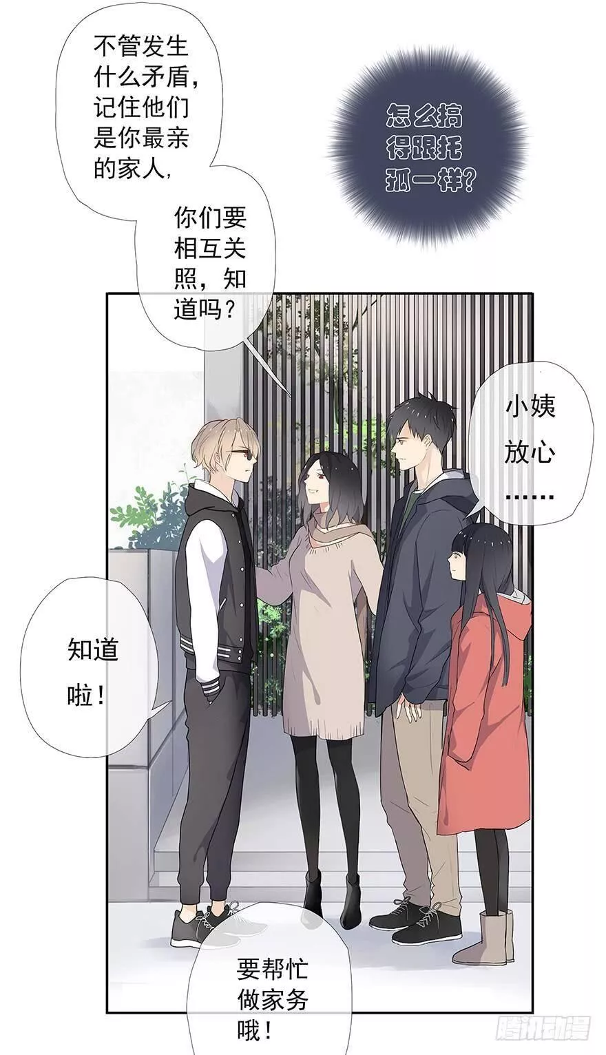 曲折少年漫画,第二回：不熟35图