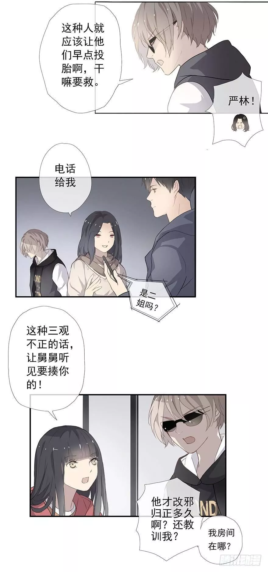 曲折少年漫画,第二回：不熟20图