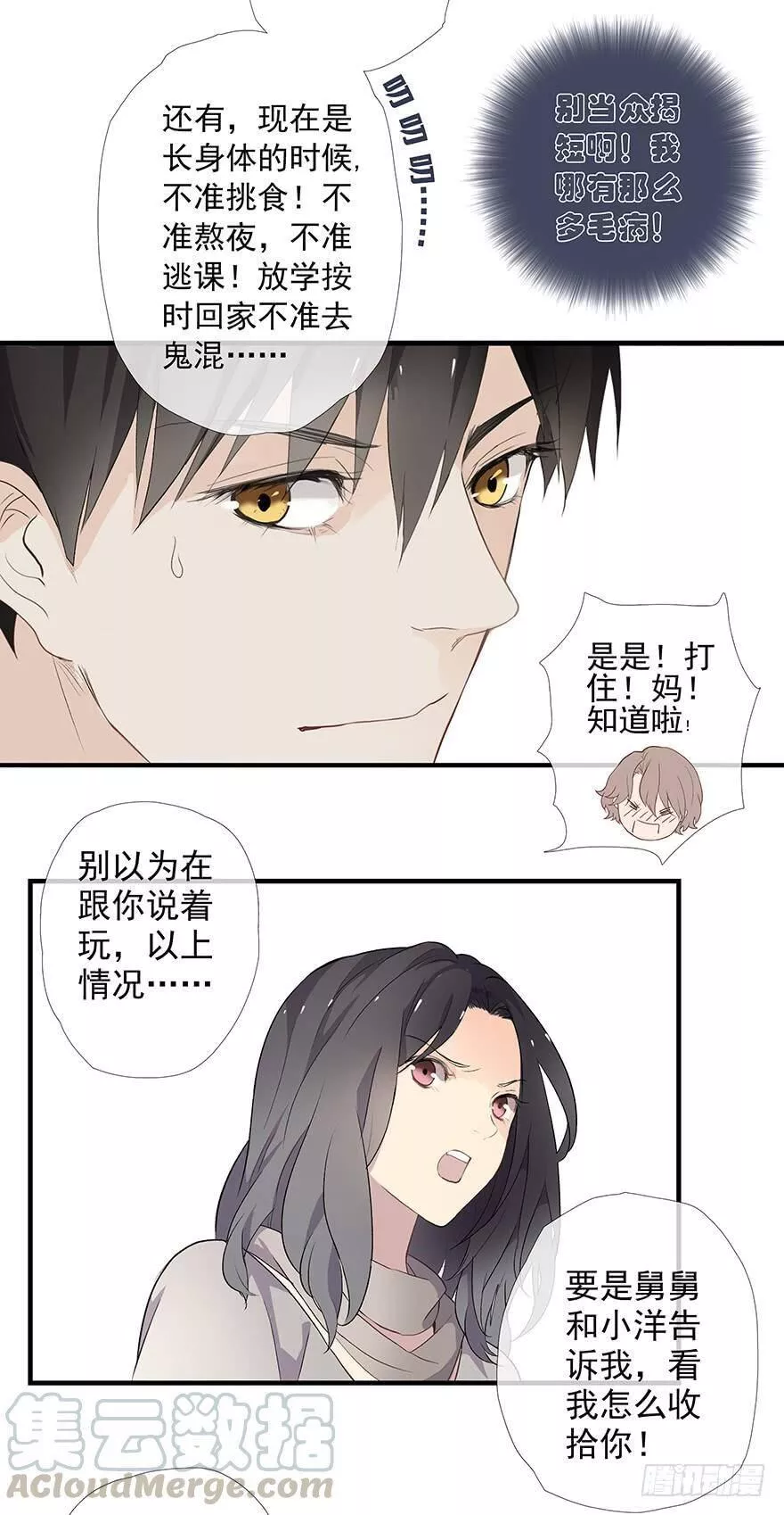 曲折少年漫画,第二回：不熟36图