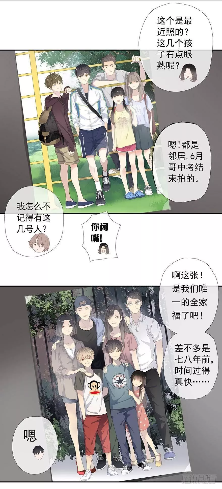 曲折少年漫画,第二回：不熟14图