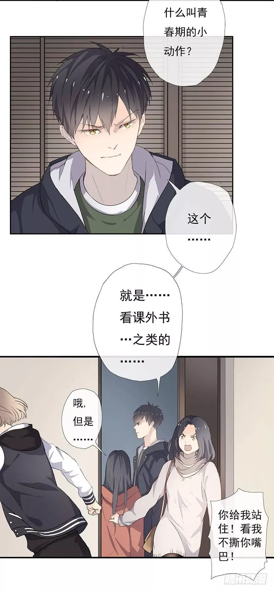 曲折少年漫画,第二回：不熟26图