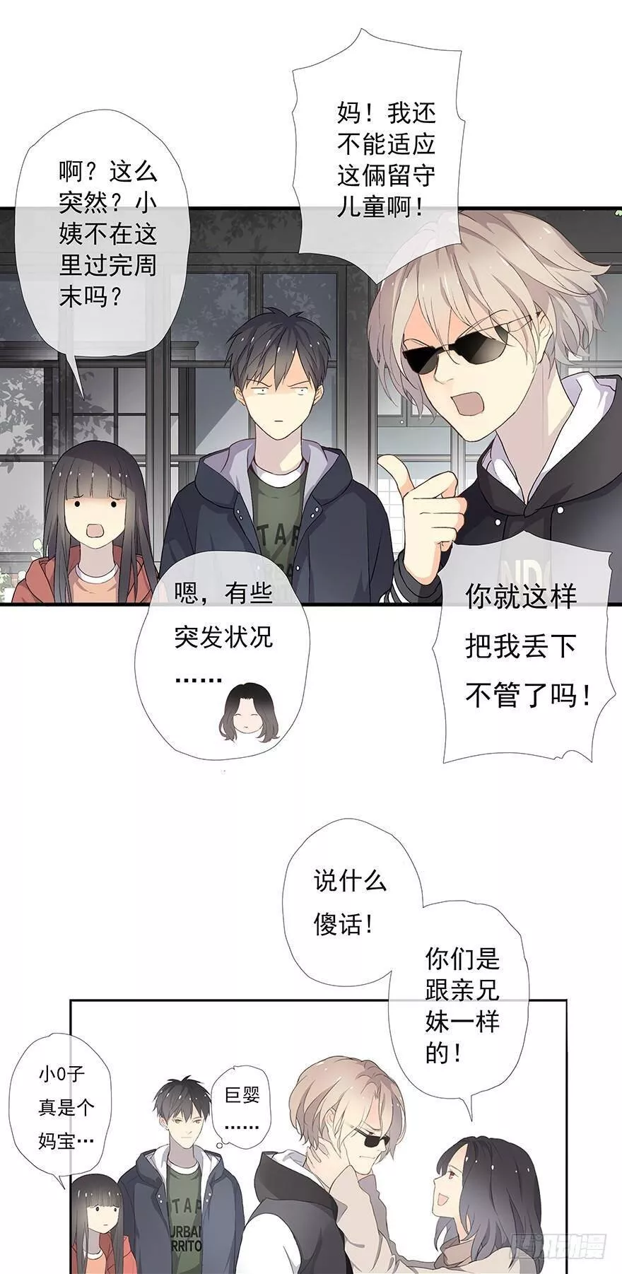 曲折少年漫画,第二回：不熟32图