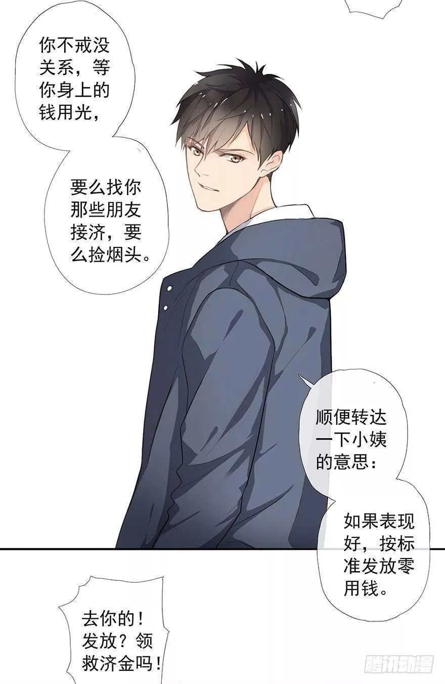 曲折发展的岁月漫画,第三回：难聊25图