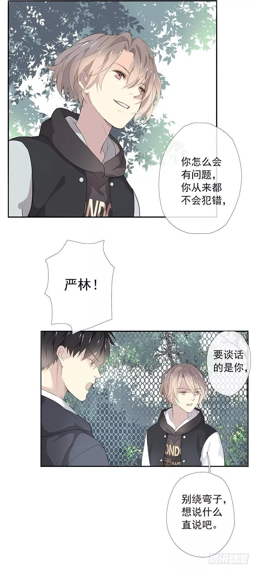 曲折发展的岁月漫画,第三回：难聊5图