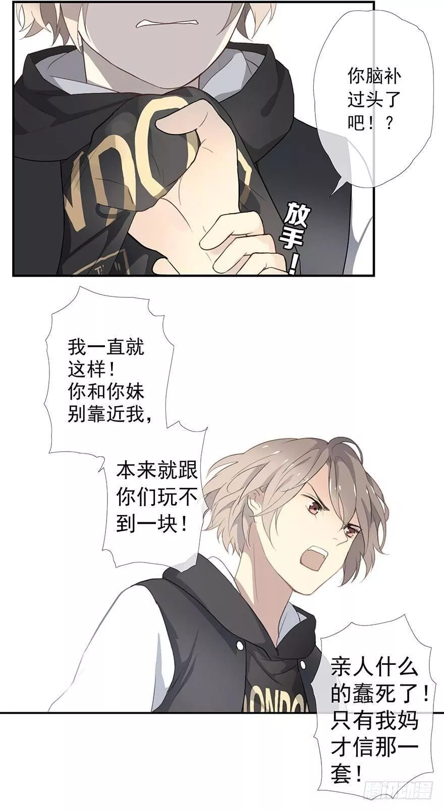 曲折发展的岁月漫画,第三回：难聊12图